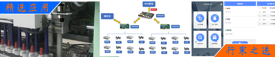 RFID紗管管理,紡紗管理,RFID,紗管管理,紗錠管理,紗管生產(chǎn)管理,工業(yè)4.0