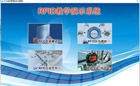 物流實訓(xùn),RFID實驗箱,RFID技術(shù)是什么,RFID怎么工作